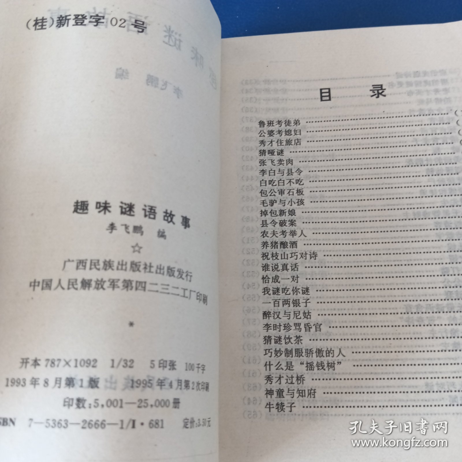 谜语起源，時長菇素，等閑人物。漠漠郁金香在臂