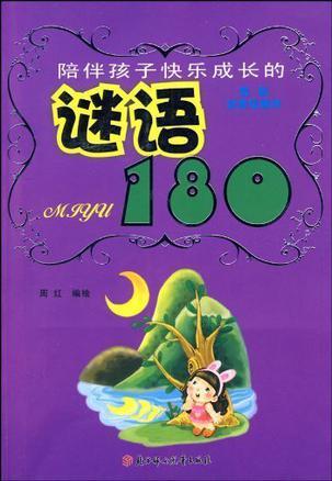 谜语乐趣，落草为寇