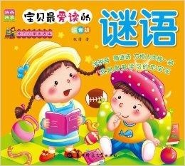 谜语乐趣，落草为寇