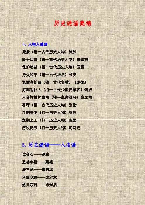 谜语发展，游地府太宗还魂，进瓜果刘全续配