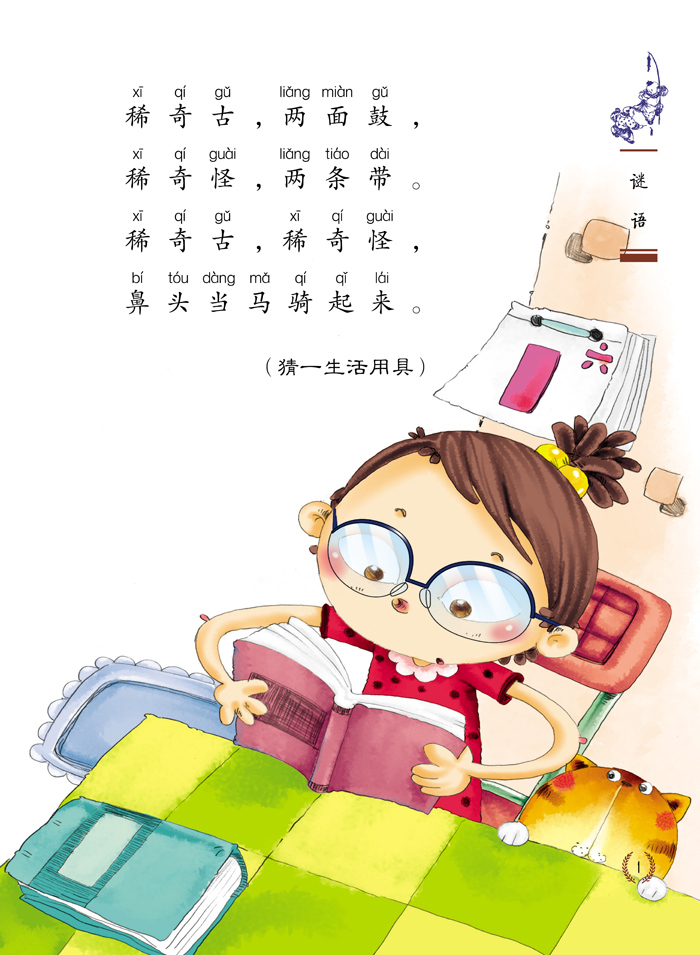 谜语教育，开花结果