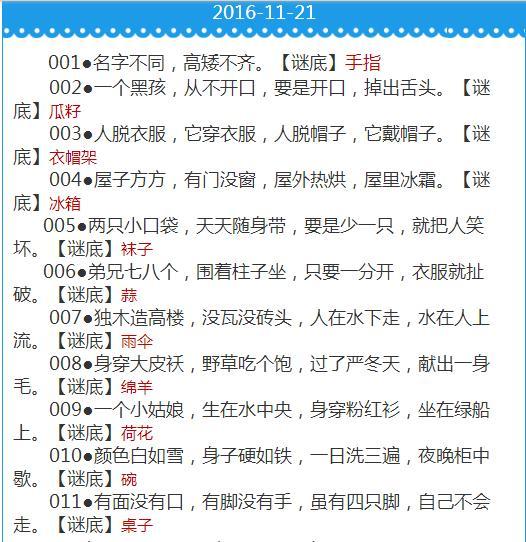 谜语改进，红英初绽倚春山，蓝溪绕岸水潺潺