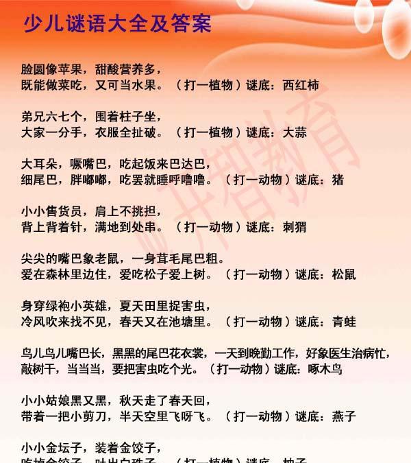 谜语智慧，欲钱看对着窗户吹刺叭