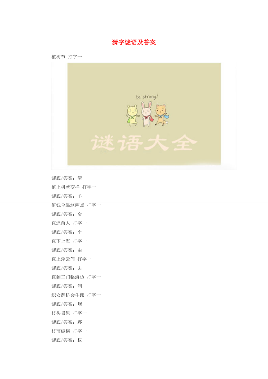 谜语大全，欲钱买冰冻三尺的动物打一个准确的