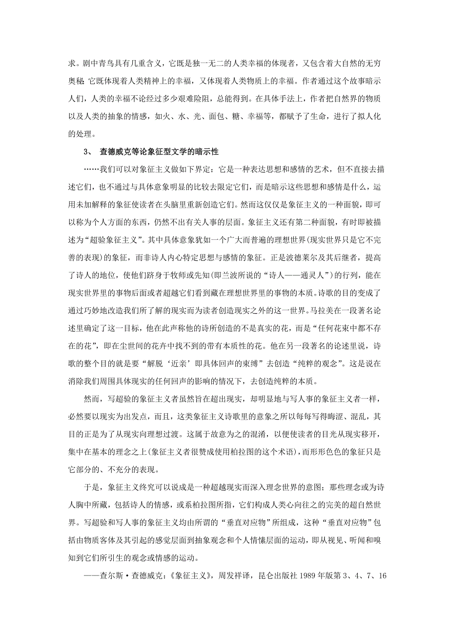 暗语，无心插柳柳成荫—文学中的隐喻与象征