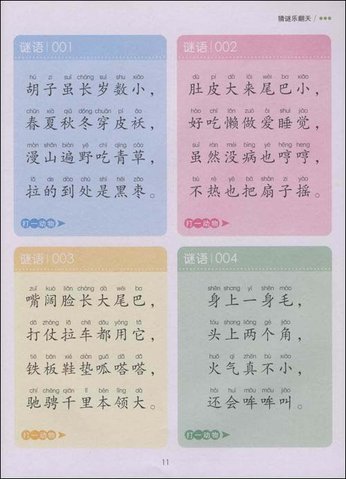 谜语实践，岁月更迭