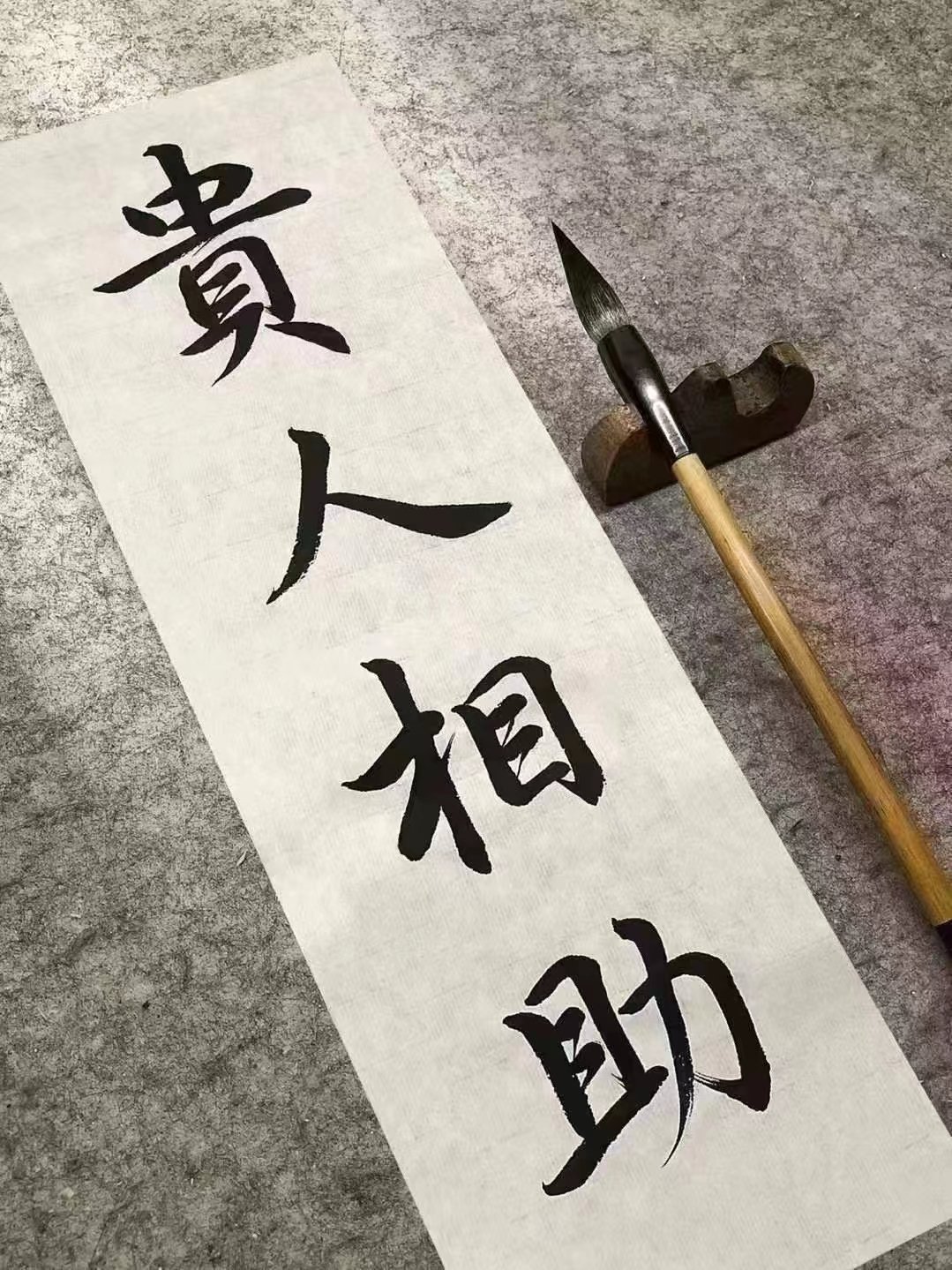 哑谜，天大地大，相扶持逢。贵人指点笔颜开？