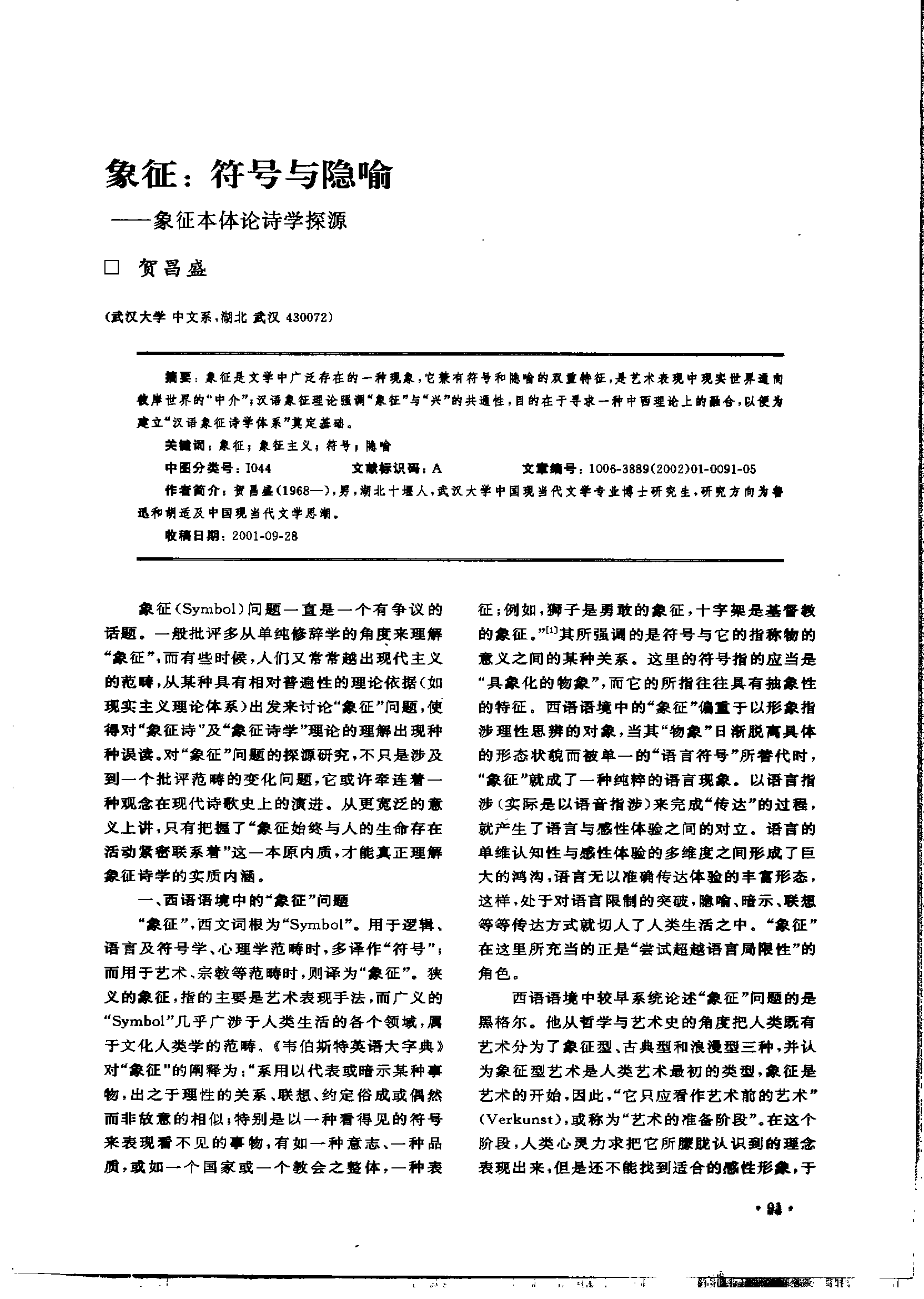 谜语课堂，问诸水滨—探索文学中的隐喻与象征