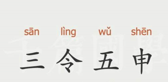 谜底,君王视察北邊疆,三令五申地如金 谜底,君王视察北邊疆,三令五申地如金