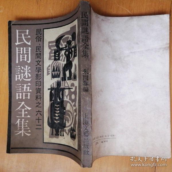 民间谜:游地府太宗还魂,进瓜果刘全续配 民间谜:游地府太宗还魂,进瓜果刘全续配