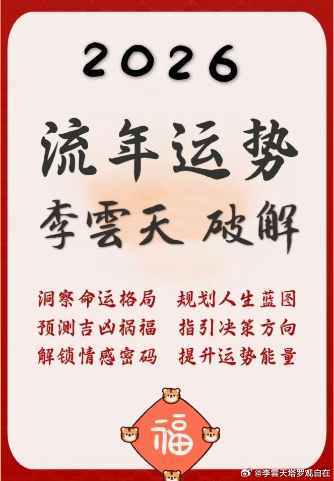 理性看待运势预测，2026年五鬼报背后的真相与财富规划逻辑