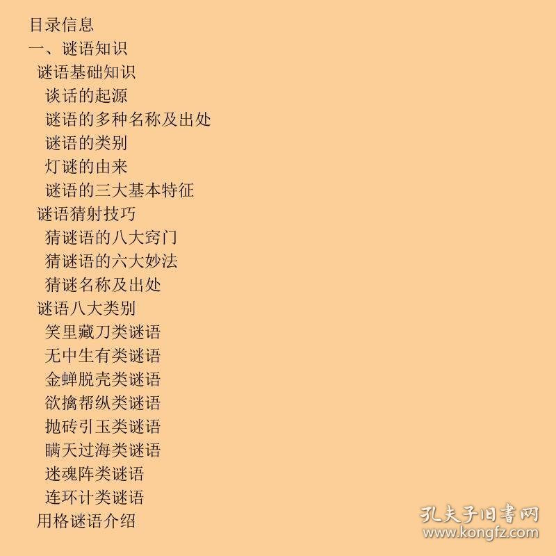 谜语解构，六月飞霜纷纷下，曾人透码观当时最佳