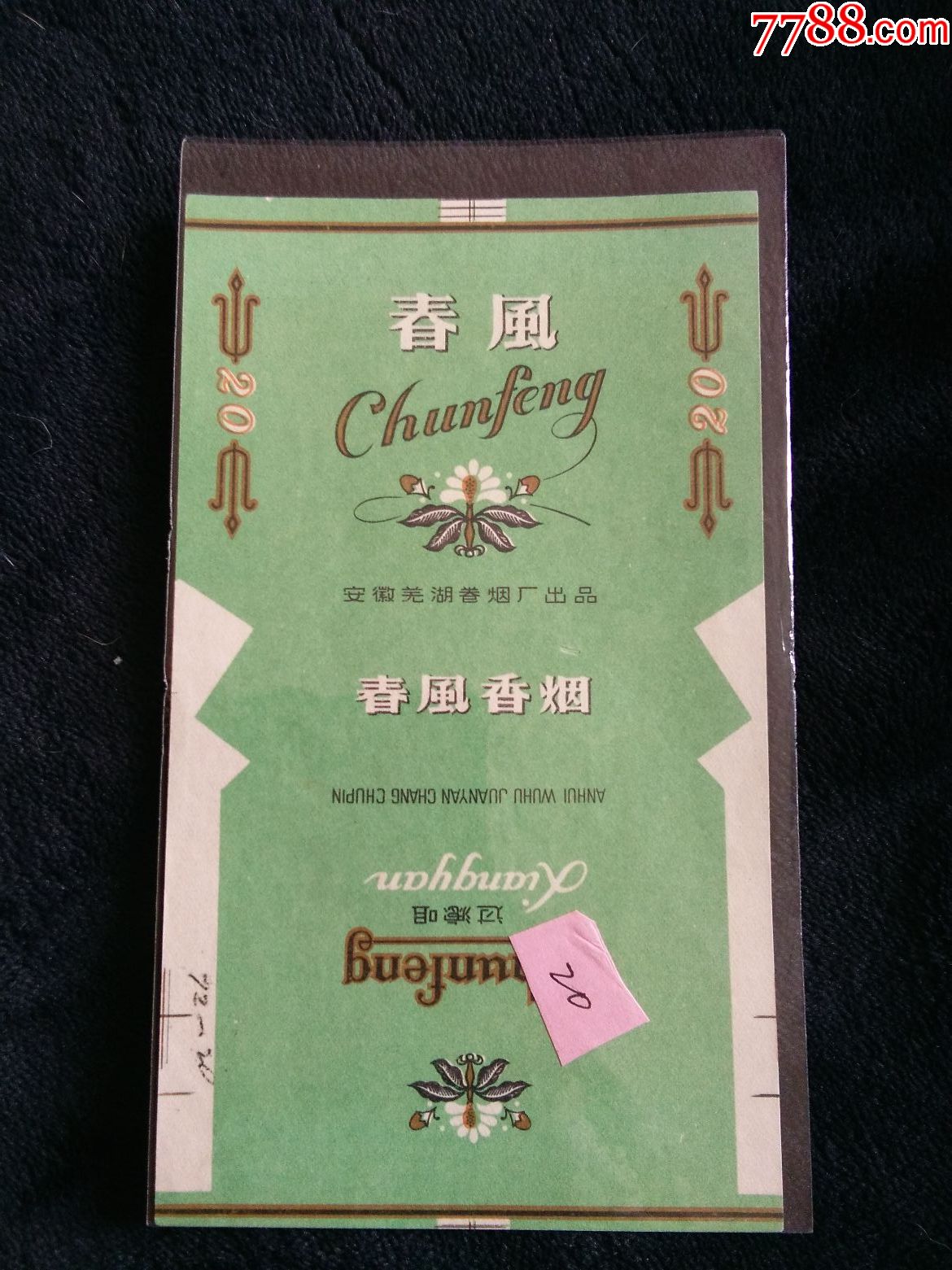 春风豆营抽新绿，解读谜语今期马虎牛出特