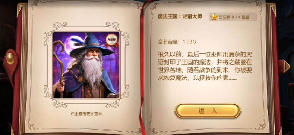 谜语大师，落草为寇