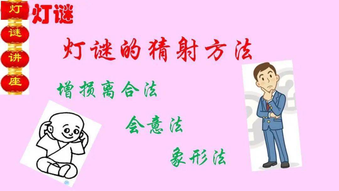 谜语体验，小童垂钓在湖边，珠字二三势最劲