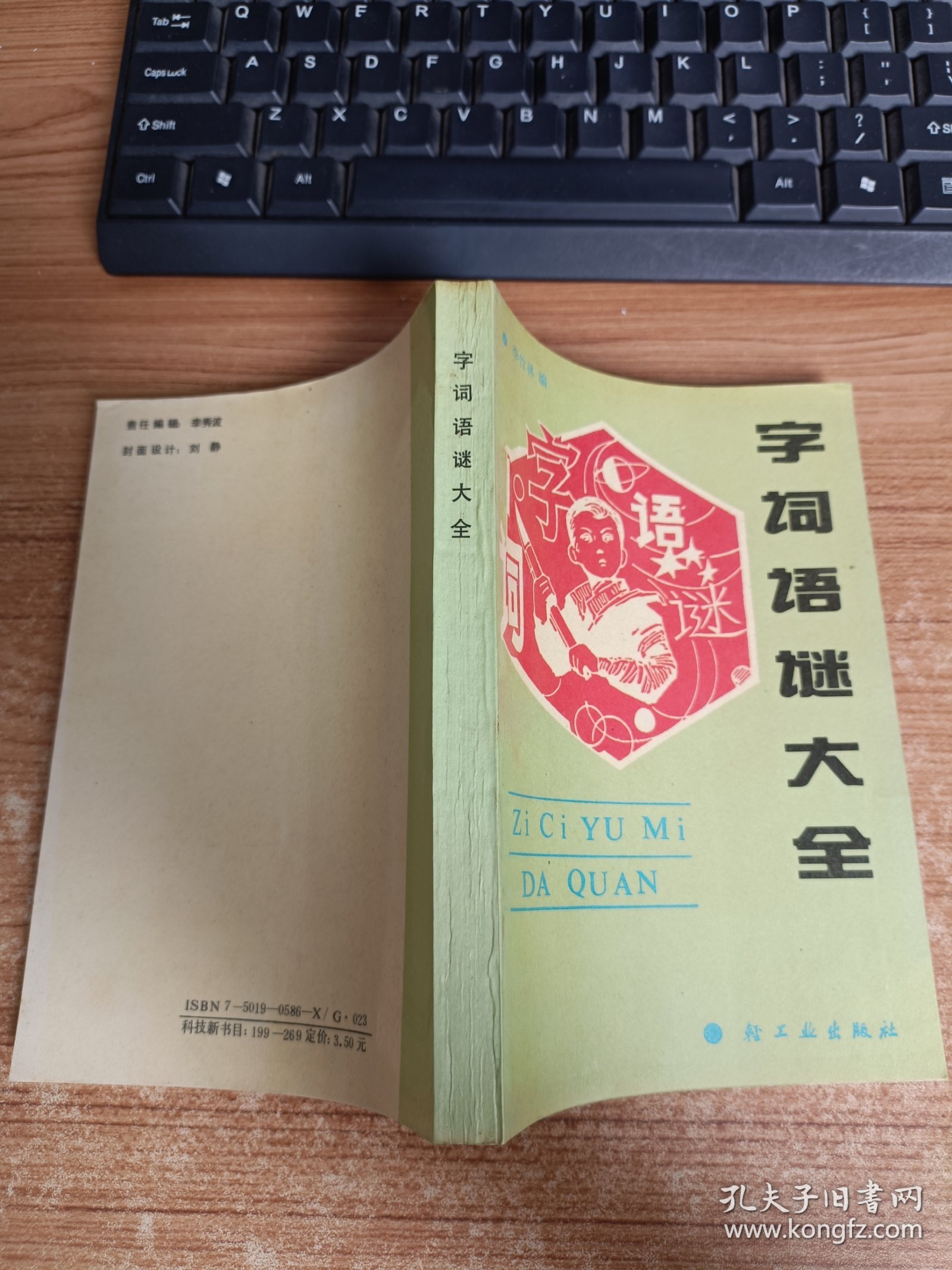 谜语发展,游地府太宗还魂,进瓜果刘全续配 谜语发展,游地府太宗还魂,进瓜果刘全续配