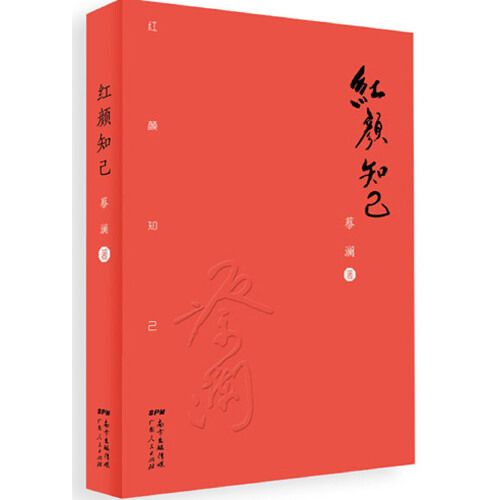 答，从文学视角解读红粉知己