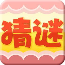 猜谜，背負重擔頂天踵地问梢头冷蕊疏疏