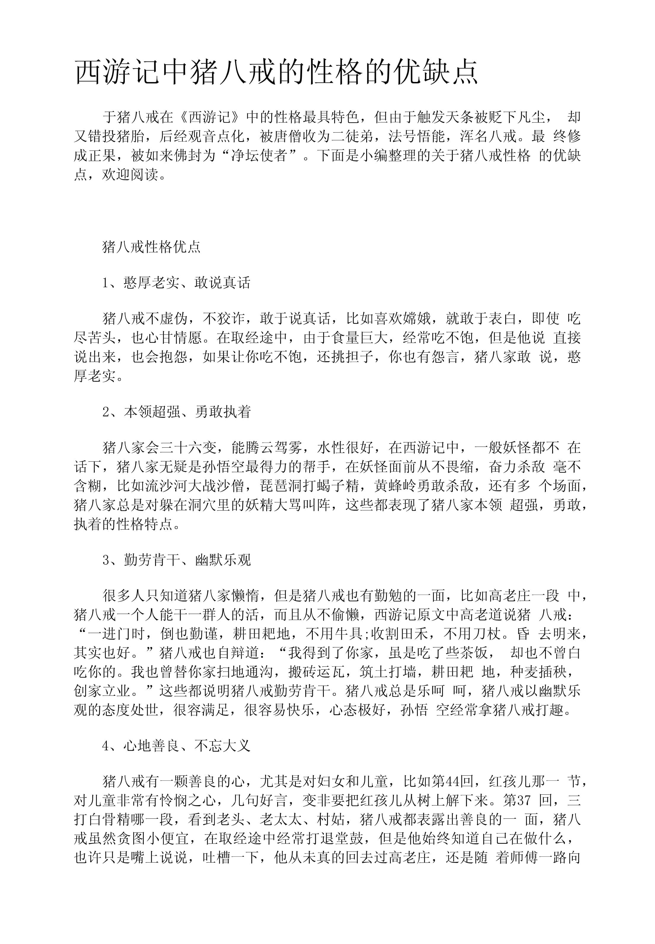 猪八戒免费资料总汇，2024职场人必备的西天取经指南