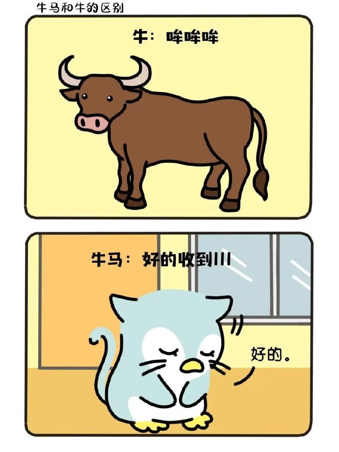 谜语体验，问牛知马