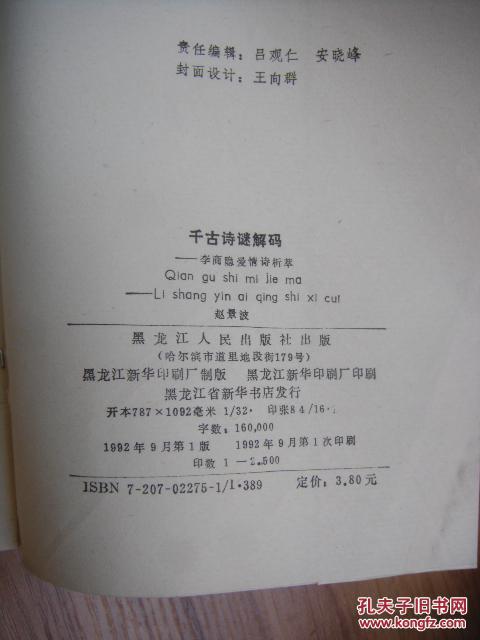 诗谜解析，六月飞霜纷纷下，曾人透码观当时最佳