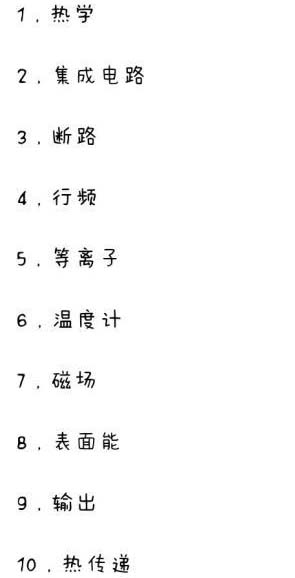 谜语学术，小童垂钓在湖边，珠字二三势最劲