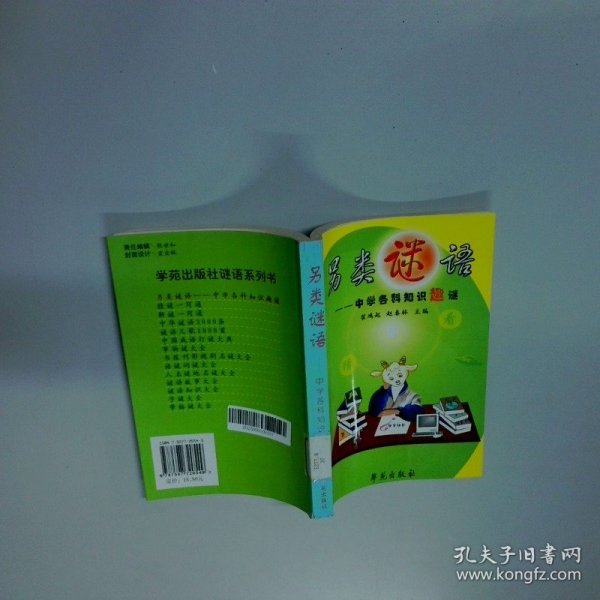 谜语书籍，腾云驾雾后接龙，春华秋实猴摘果