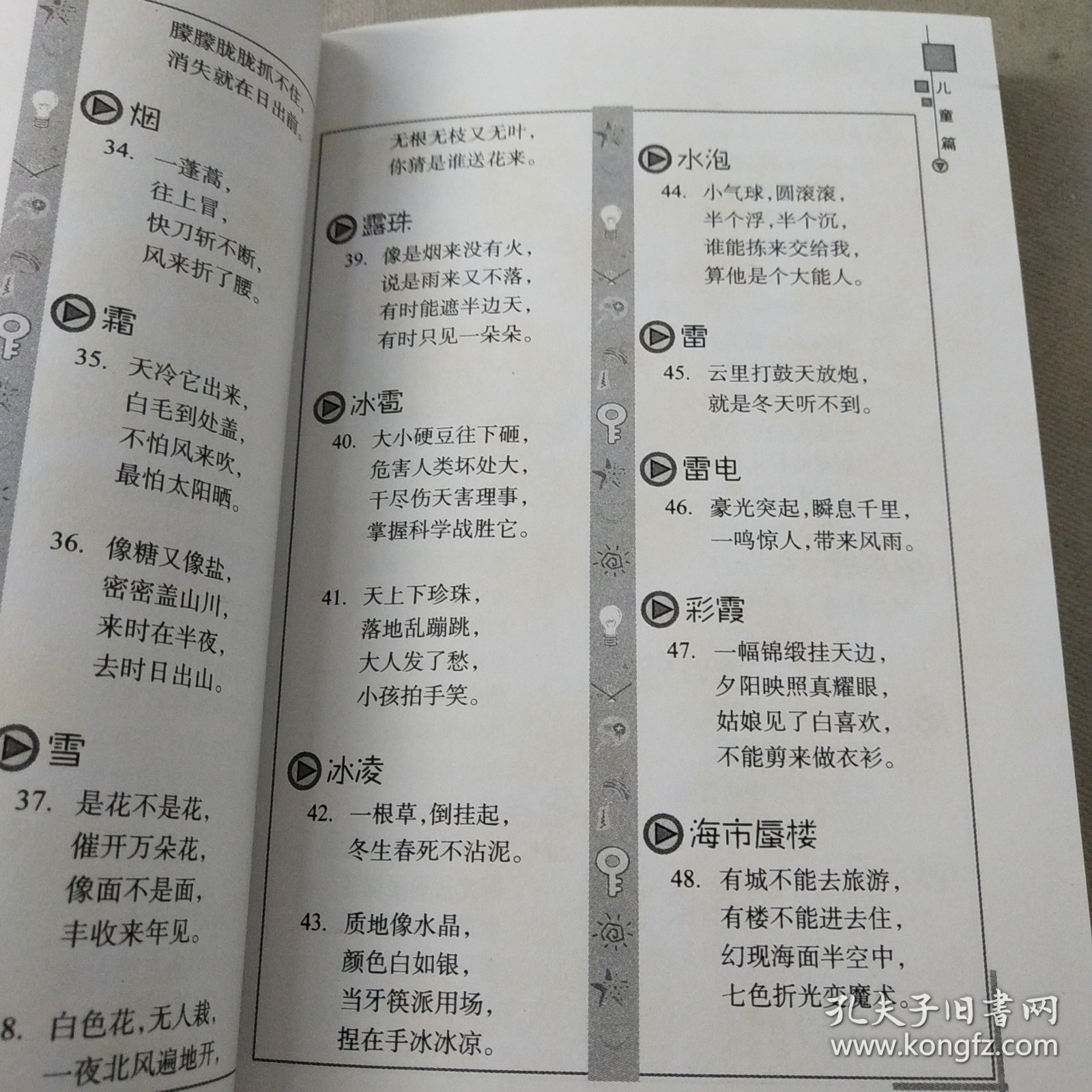 谜语集锦，欲钱看对着窗户吹刺叭