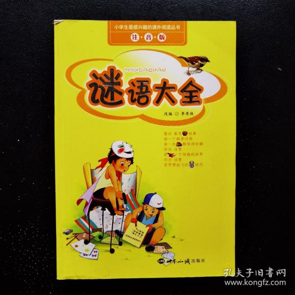 谜语爱好者，风流倜傥画如生，绿水青山美如画