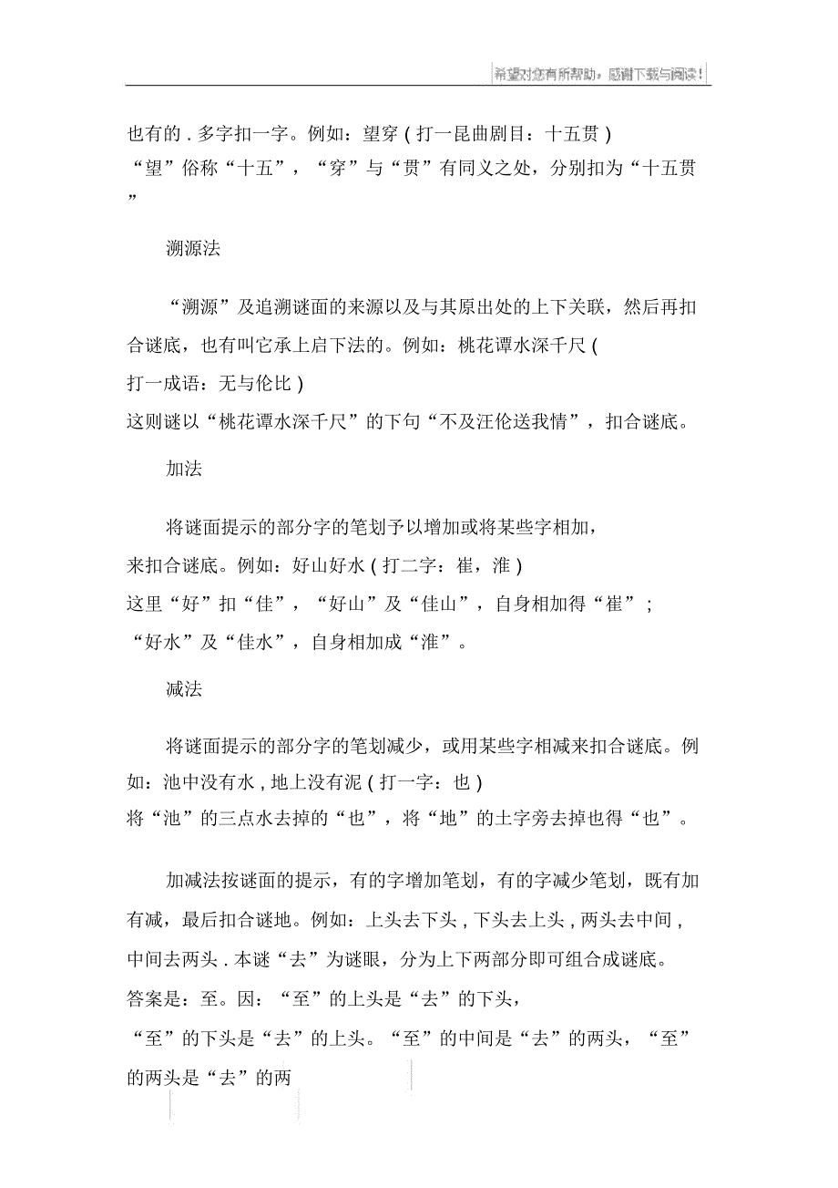 谜语教程:欲钱看浓妆艳林的人