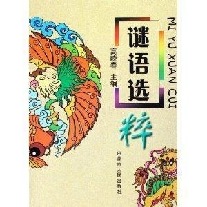 谜语书籍，背負重擔頂天踵地问梢头冷蕊疏疏