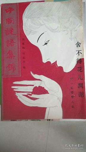 谜语集锦，今期马虎牛出特，春风豆营抽新绿