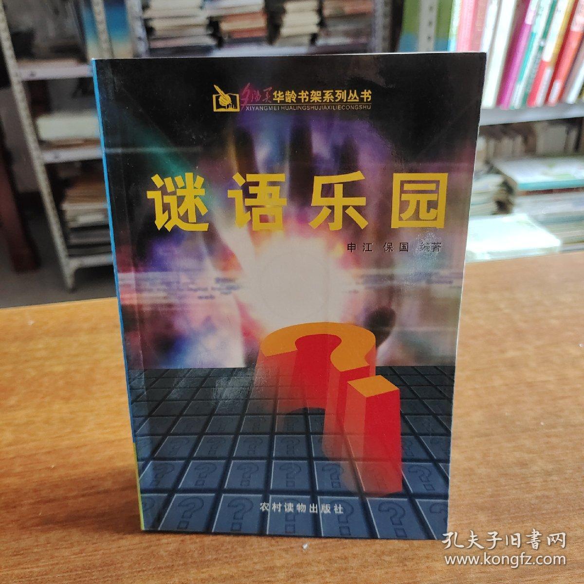 谜语娱乐，居家女人真糊涂