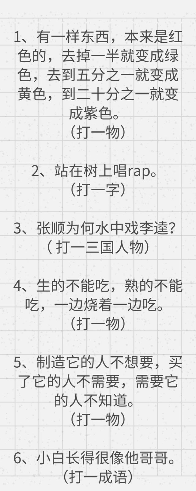 谜语测试:换得人间九日黄.夏玉鸣金有少游