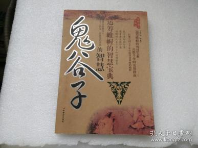 鬼谷子智慧免费下载，解锁千年谋略，重塑现代思维格局