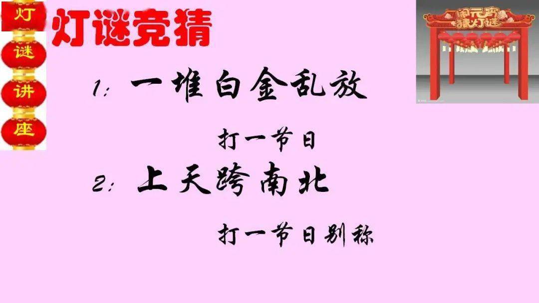 谜语魅力，欲钱找细水长流的