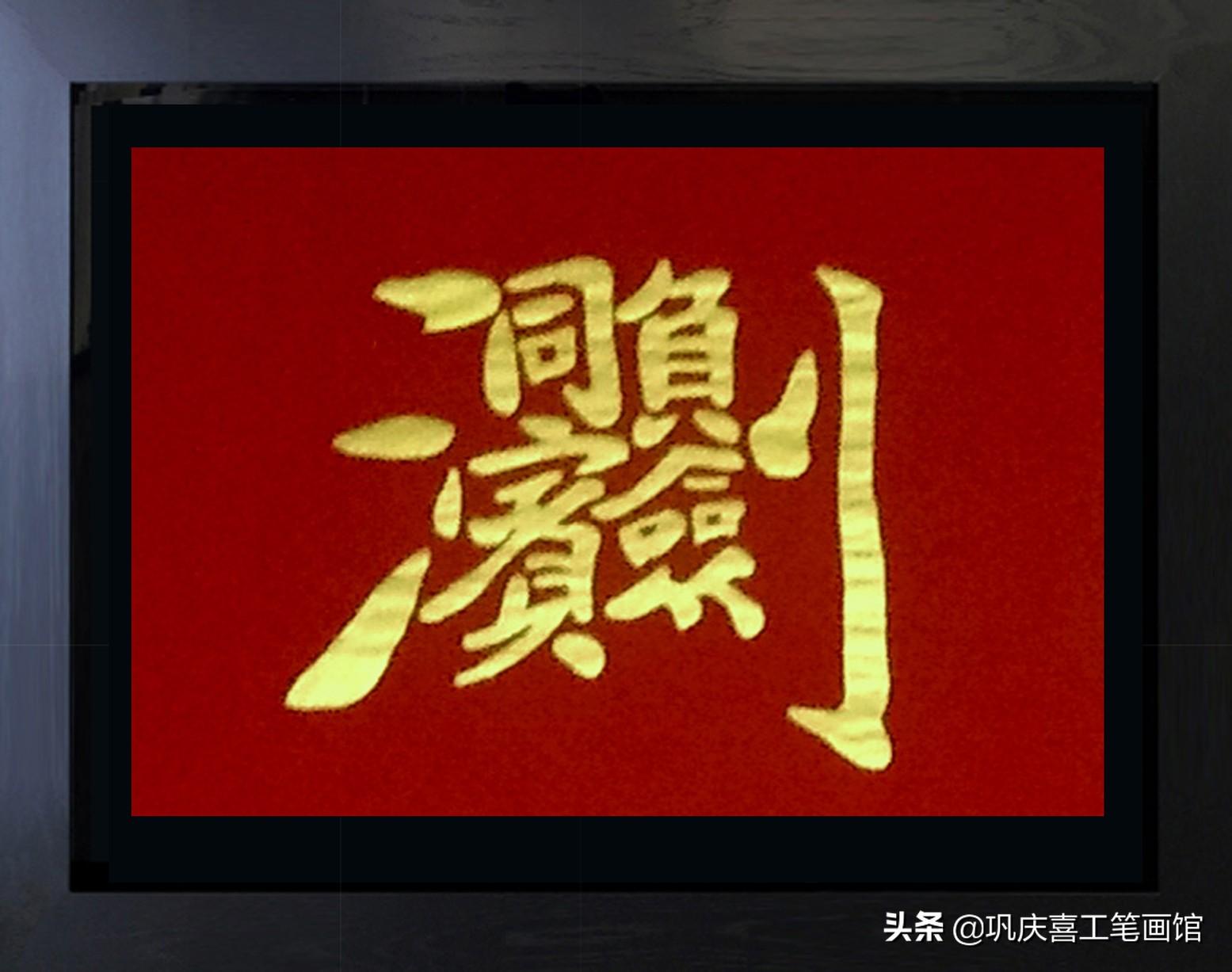 谜语艺术，解析常见之物是猪狗，马带龙跑蛇缠身