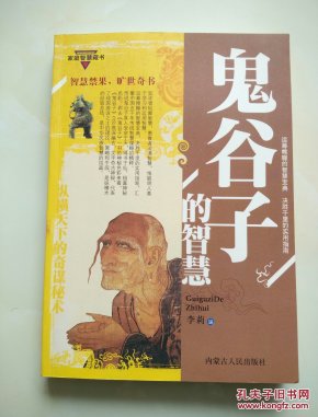 鬼谷子智慧免费下载，解锁千年谋略，重塑现代思维格局