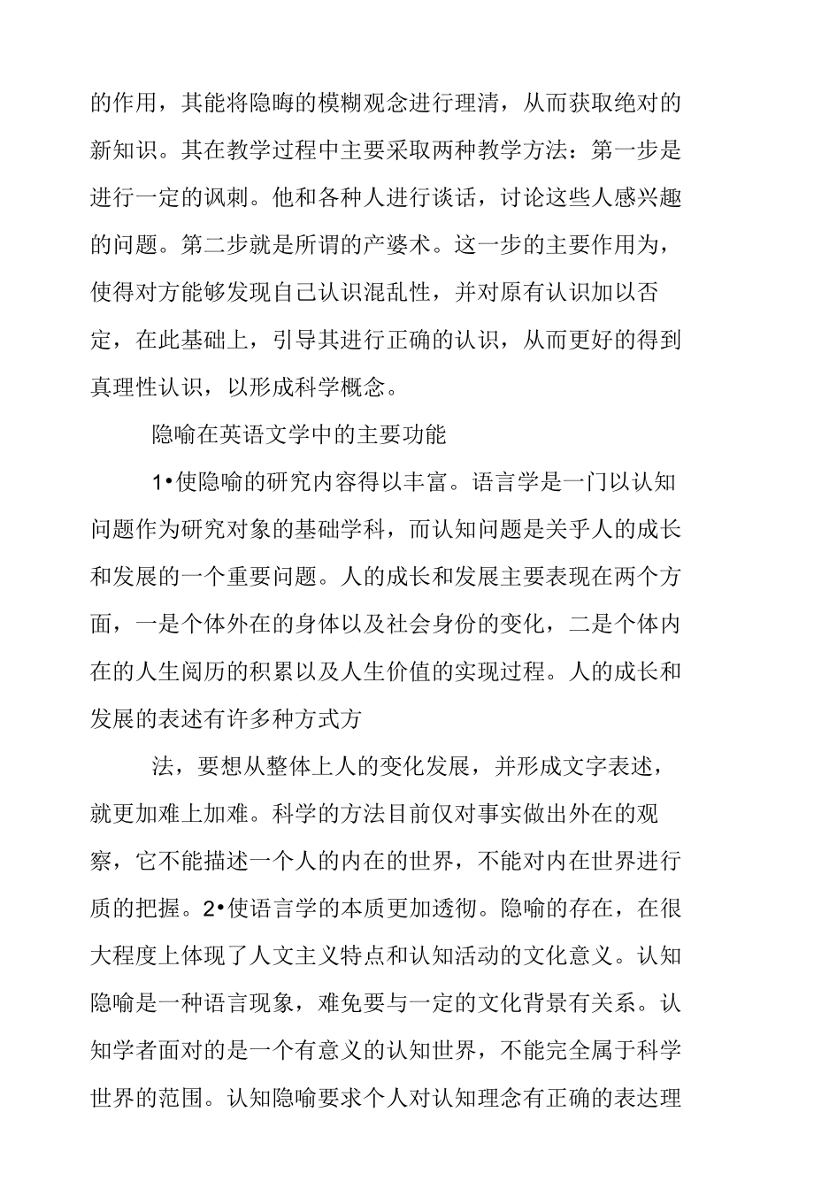 智力谜，无心插柳柳成荫—文学与教育中的隐喻与启示