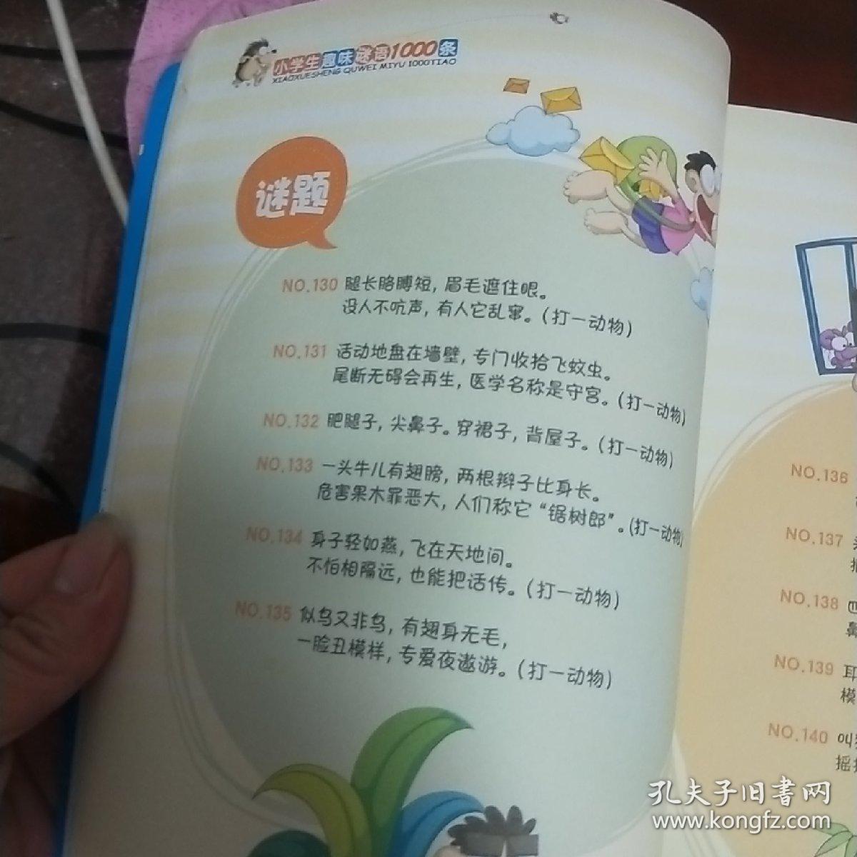 谜语智慧，地穴坠崖巧遇，两两相思许多