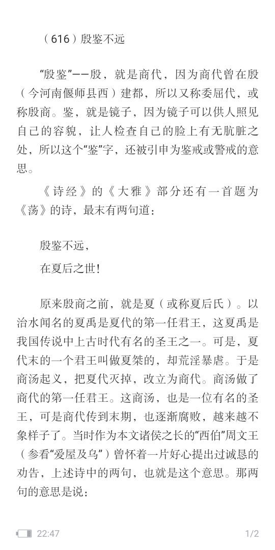 谜语实践,殷鉴不远 谜语实践,殷鉴不远