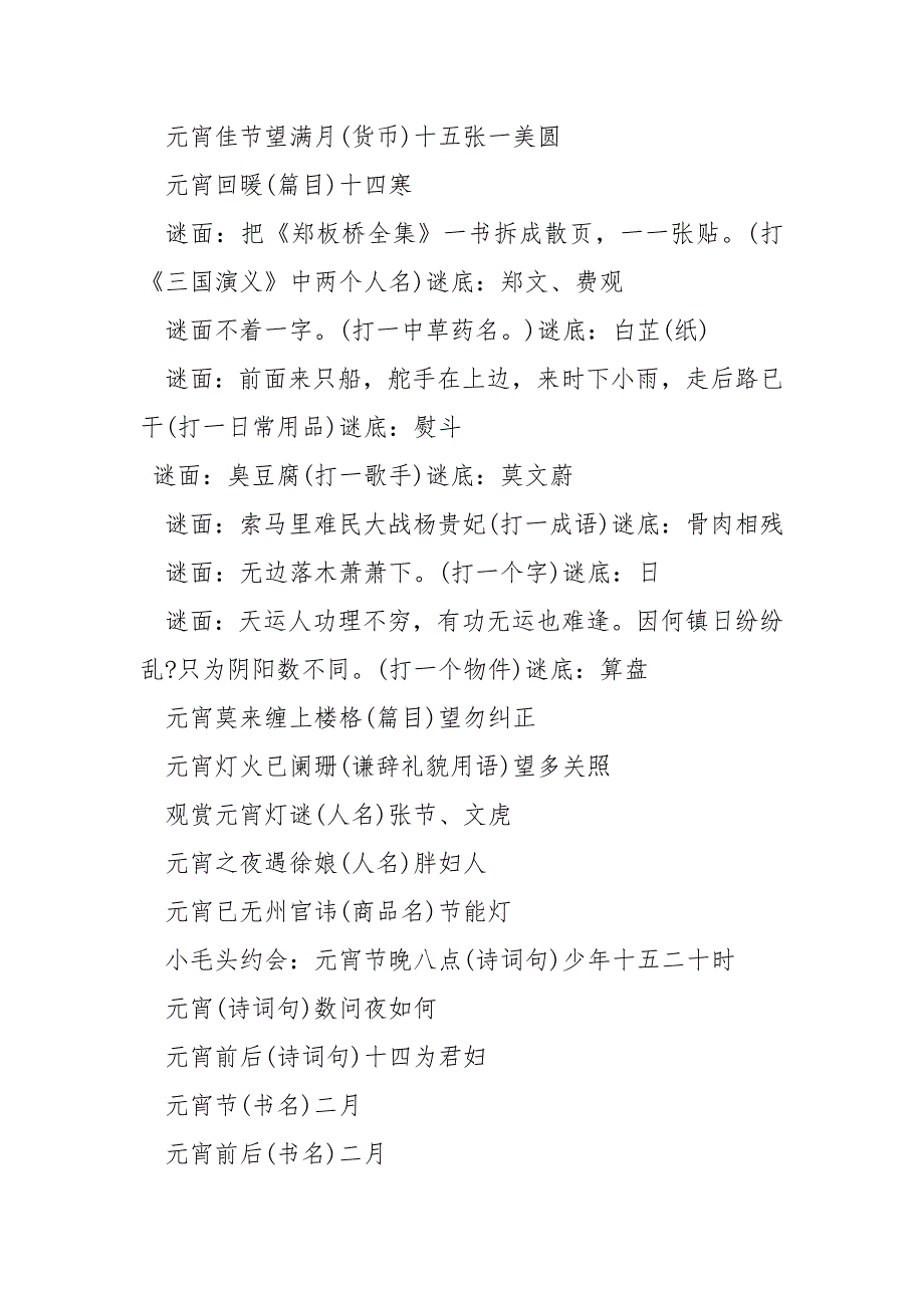 谜语庆典，解析欲钱找细水长流的