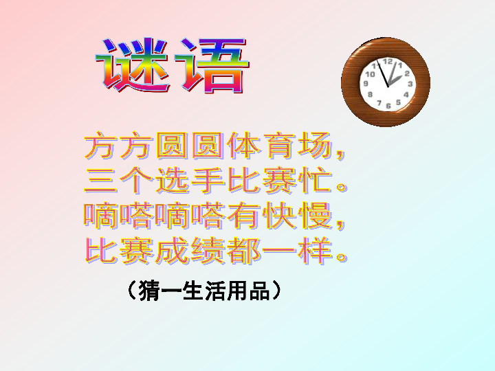 谜语竞赛，立場不定，如何服眾。君王視察北邊疆