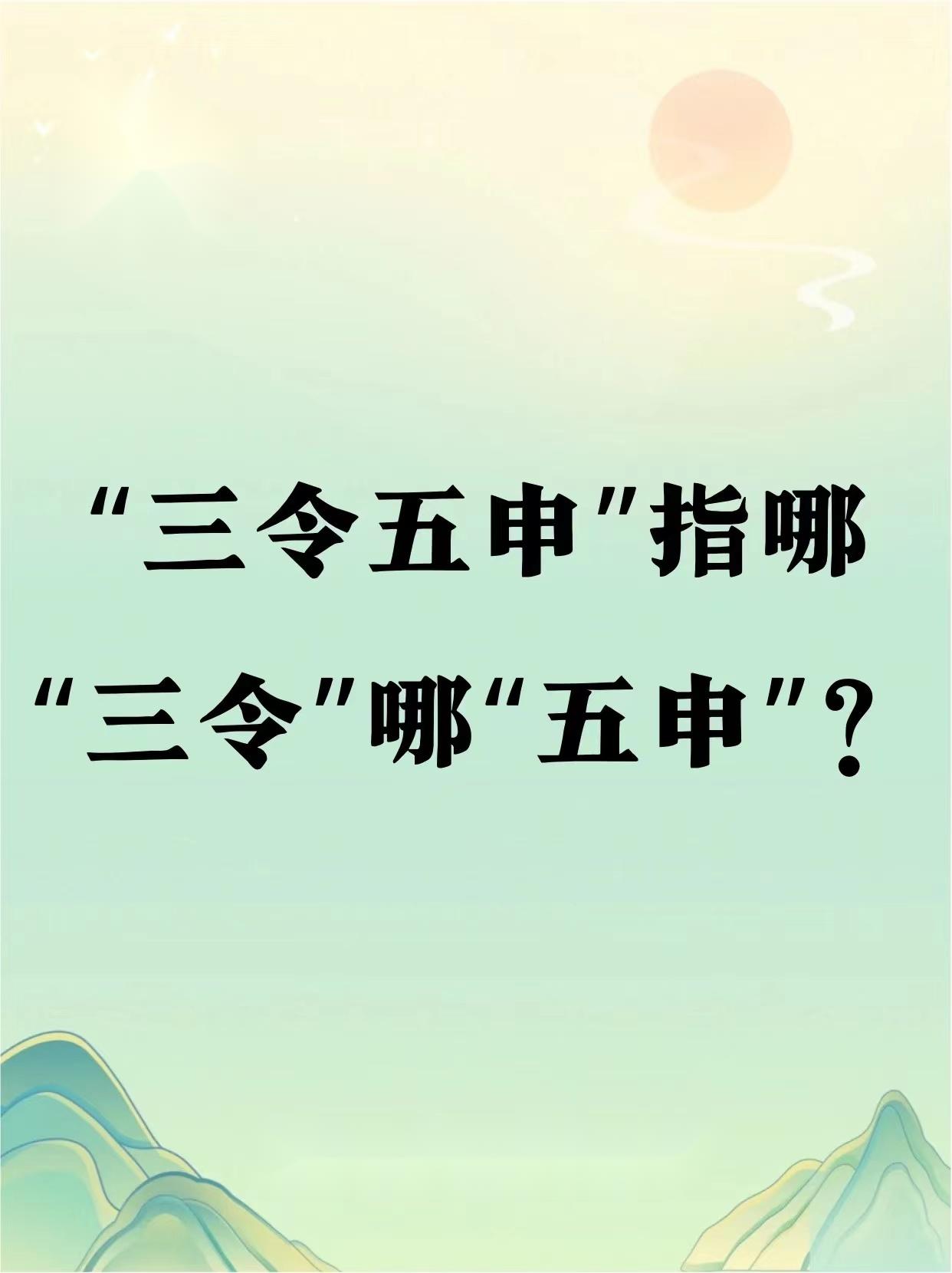 谜语潮流，君王视察北邊疆，三令五申地如金