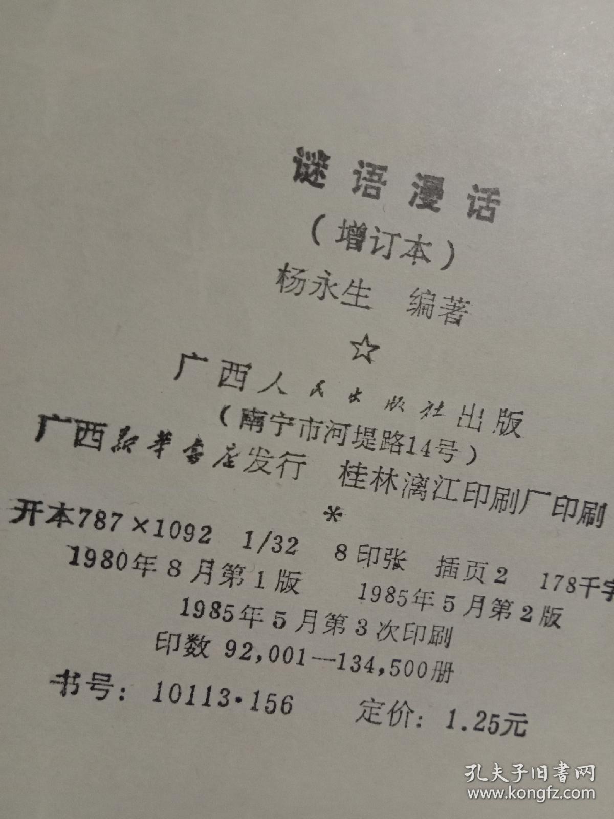 谜语时尚，小童垂钓在湖边，珠字二三势最劲