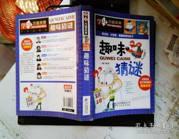 趣味谜，落草为寇—文学教育中的语言游戏与文化探索