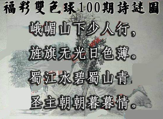 诗谜解析，六月飞霜纷纷下，曾人透码观当时最佳