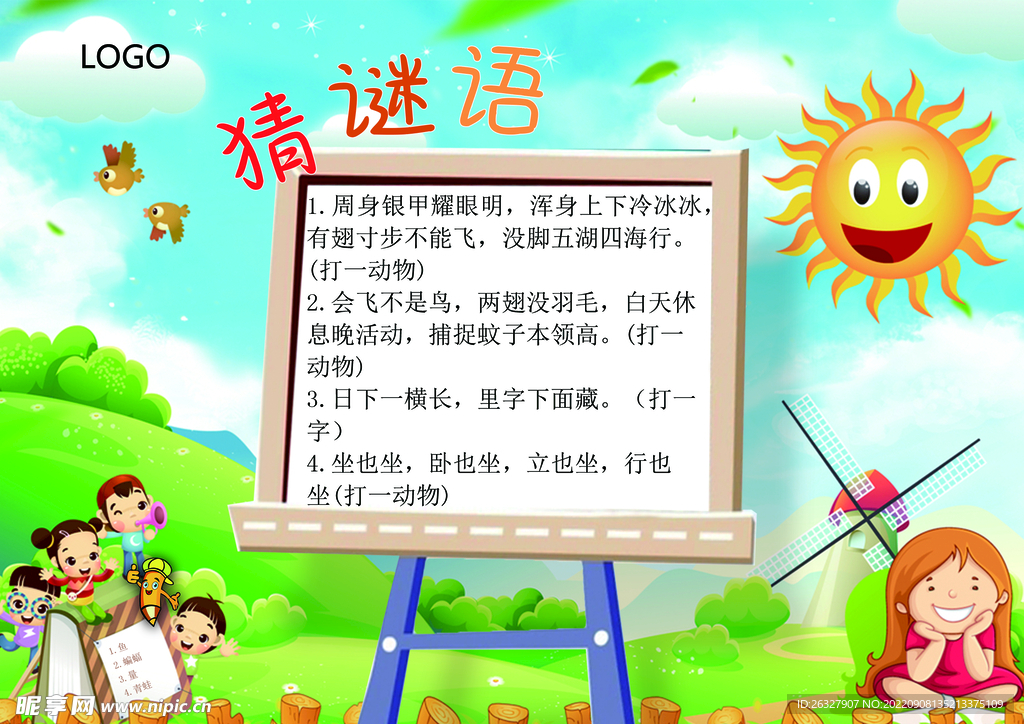 谜语创新，也文也武，嘩眾取寵。三令五申地如金