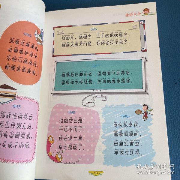 谜语魅力，四面楚歌