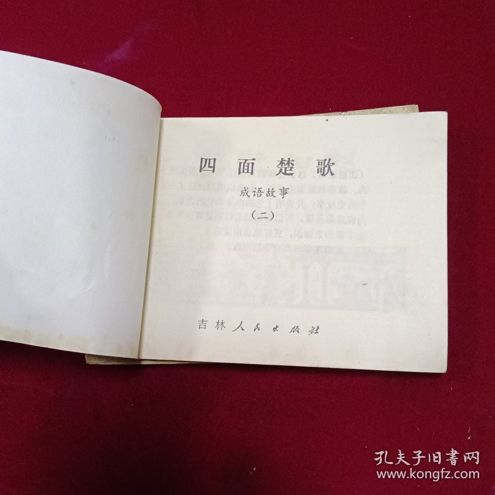 谜语评估，四面楚歌